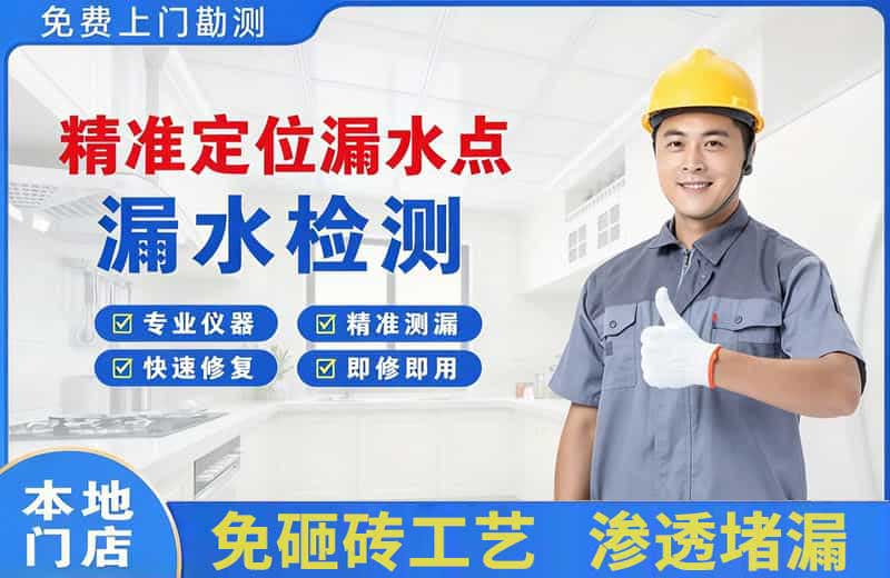 丽江精准测漏点
