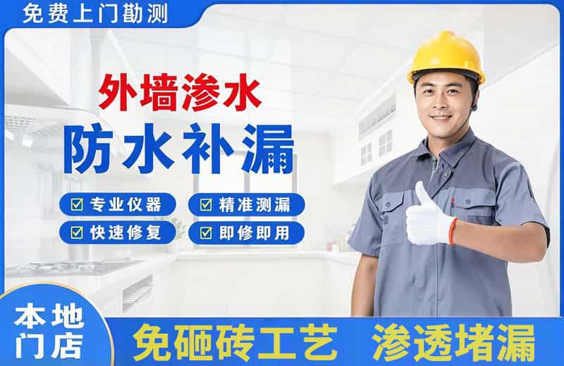 丽江外墙渗水维修