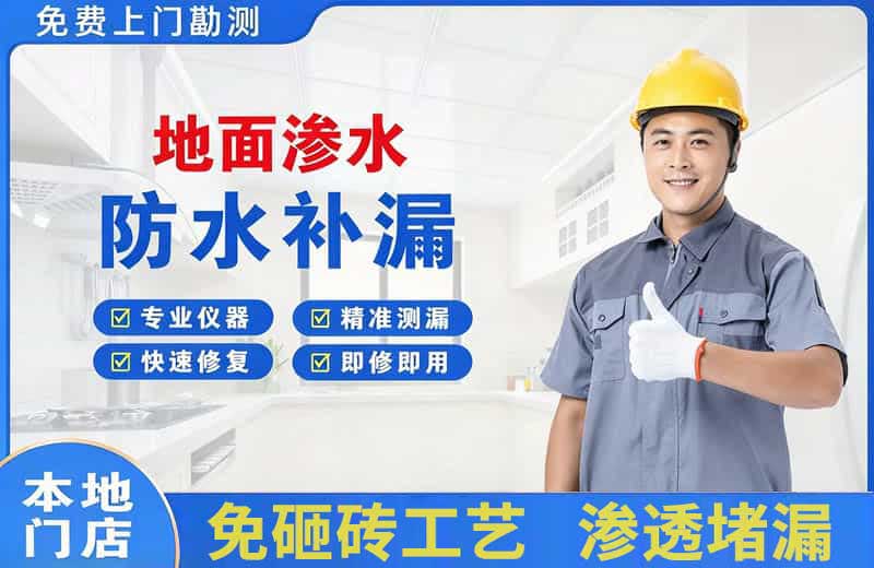 丽江地面渗水维修