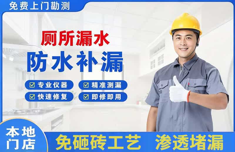 丽江厕所漏水维修