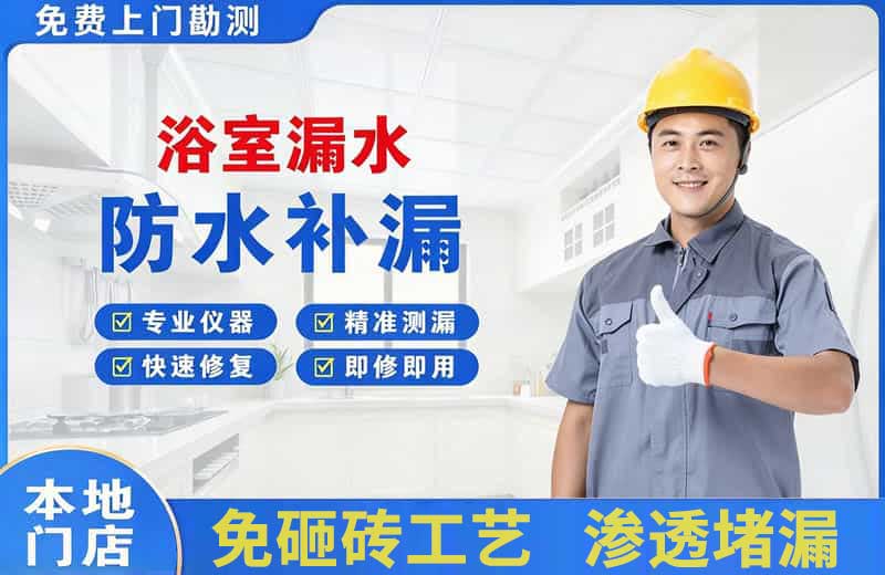 丽江浴室漏水维修
