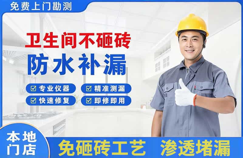 丽江卫生间不砸砖修补漏水